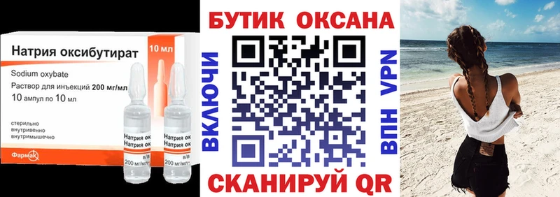 Бутират бутик  Купить где  Минусинск 
