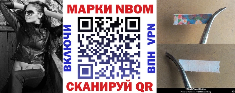 Марки 25I-NBOMe 1500мкг  Купить  Минусинск 
